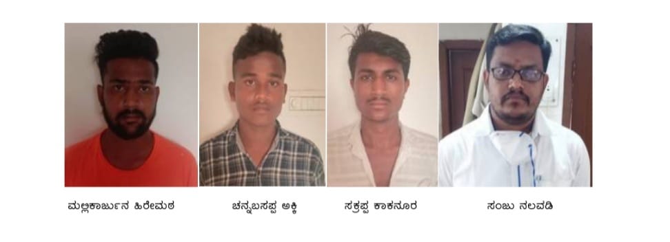 Four accused arrested in Nargund, Four accused arrested in Nargund murder case, Nargund murder case update, Gadag crime news, Gadag district news, ನರಗುಂದದಲ್ಲಿ ನಾಲ್ವರು ಬಂಧನ, ನರಗುಂದ ಕೊಲೆ ಪ್ರಕರಣದಲ್ಲಿ ನಾಲ್ವರು ಬಂಧನ, ನರಗುಂದ ಕೊಲೆ ಪ್ರಕರಣ ಅಪ್​ಡೇಟ್​, ಗದಗ ಅಪರಾಧ ಸುದ್ದಿ, ಗದಗ ಜಿಲ್ಲಾ ಸುದ್ದಿ,