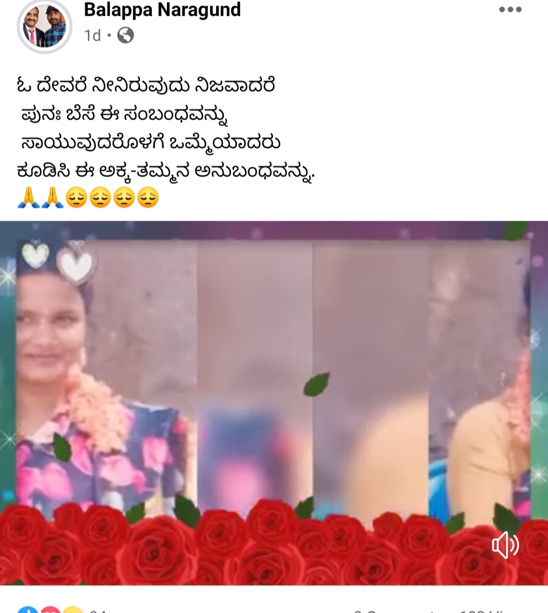 ಅಕ್ಕನಿಗಾಗಿ 2 ದಶಕಗಳಿಂದ ಕಾಯ್ತಿರುವ ತಮ್ಮ