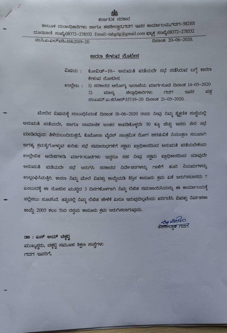 Tahsildar issued notice to chikkatti education institute