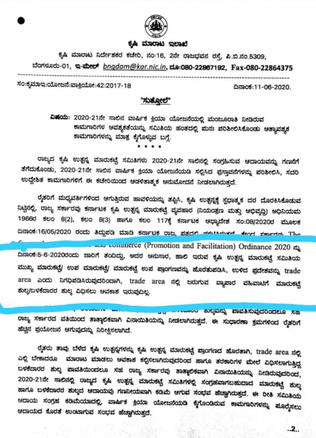 ಸರರ್ಕಾರದ ಹೊಸ ಆದೇಶ ಪ್ರತಿ