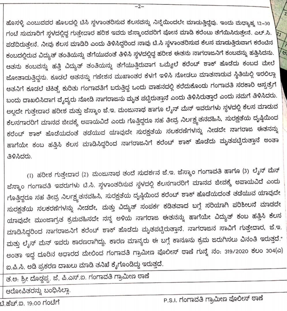 FIR against jescom je in koppal