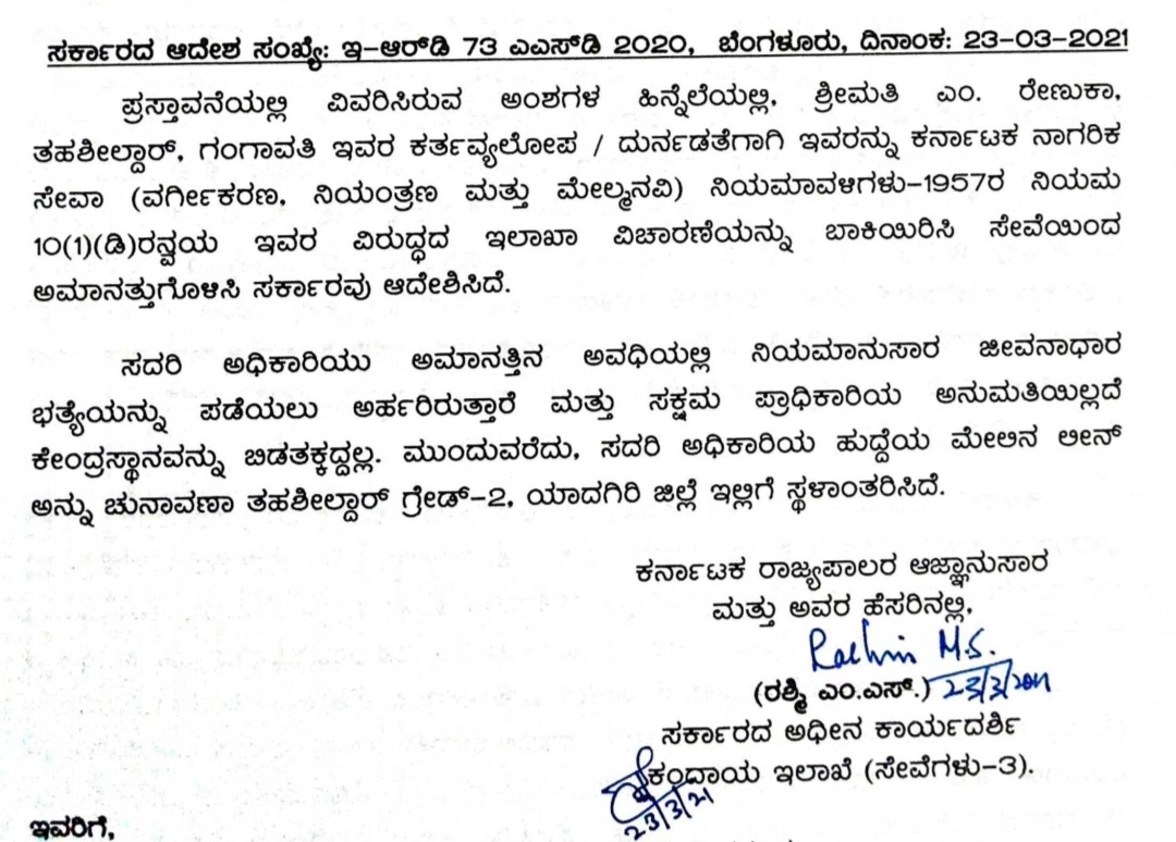 Gangavathi Tahsildar M. Renuka suspended