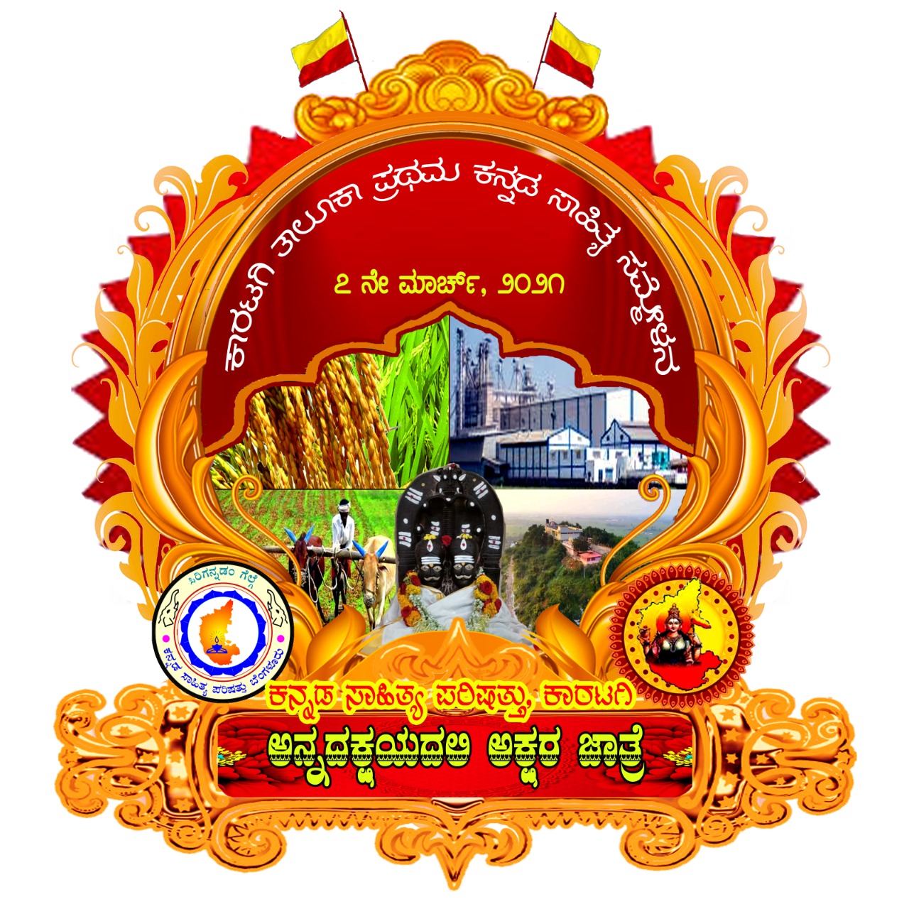 Logo of the Kannada Literary Conference