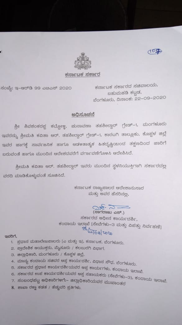 Gangavathi Karatagi Tahsildar Transfer