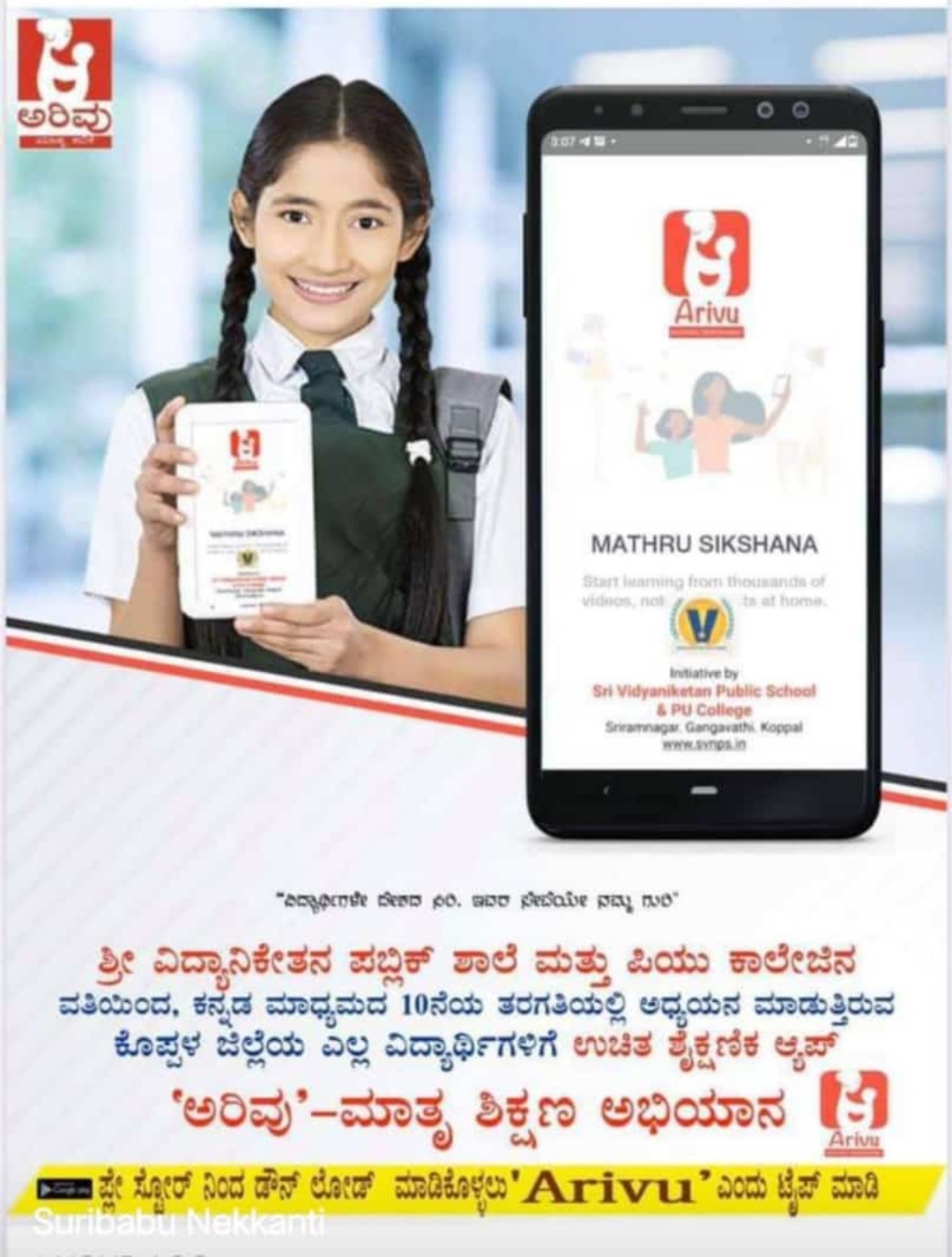 businessman made a free app, businessman made a free app for government school children, Arivu app, arivu app news, ಸರ್ಕಾರಿ ಮಕ್ಕಳಿಗೆ ಉಚಿತ ಆ್ಯಪ್​, ಸರ್ಕಾರಿ ಮಕ್ಕಳಿಗೆ ಉಚಿತ ಆ್ಯಪ್​ ತಯಾರಿಸಿದ ಉದ್ಯಮಿ, ಅರಿವು ಆ್ಯಪ್​, ಅರಿವು ಆ್ಯಪ್​ ಸುದ್ದಿ,