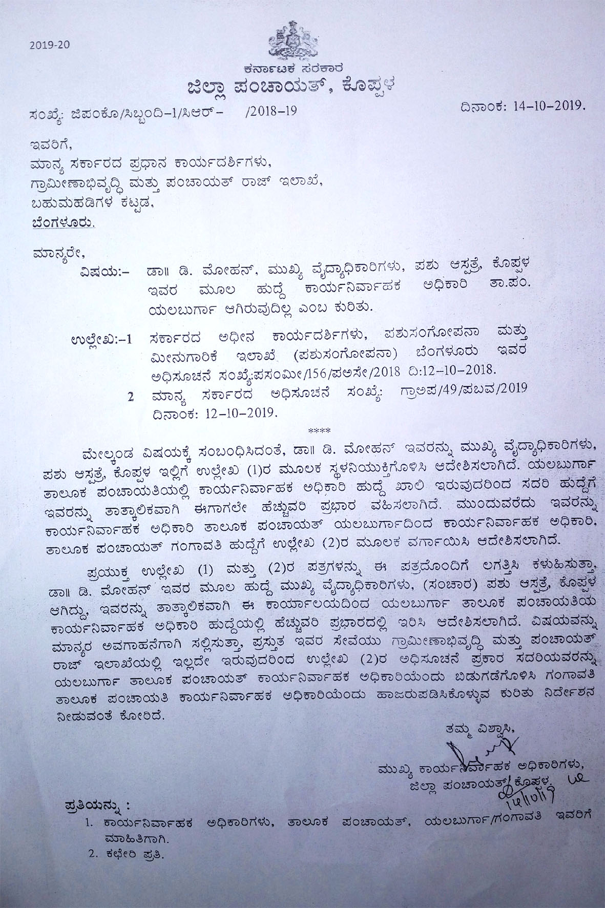 veterinarian be made an EO, ZP CEO, ZP CEO asked for clarification, ZP CEO asked for clarification to government, Gangavati news, gavngavati latest news,