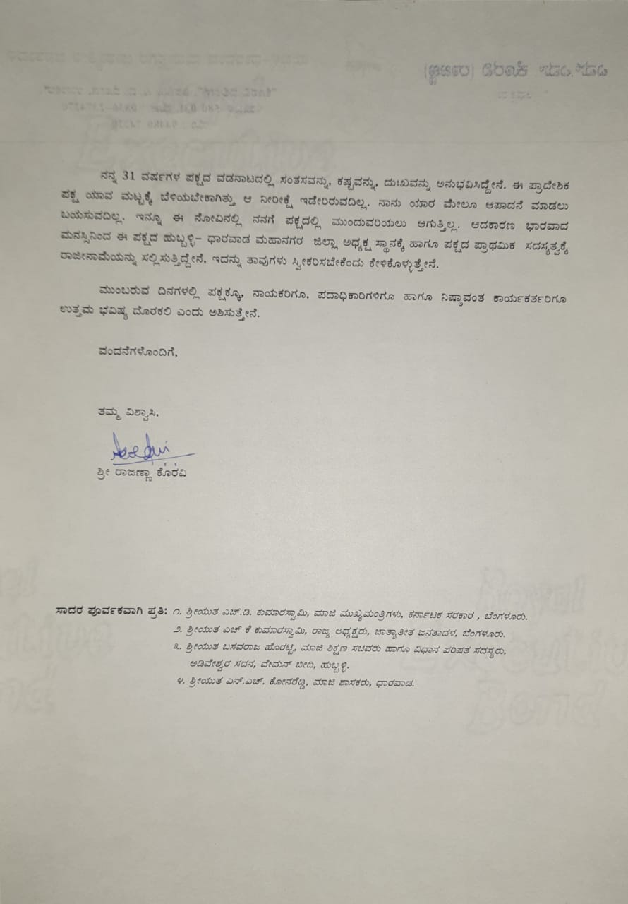 rajanna koravi resigned