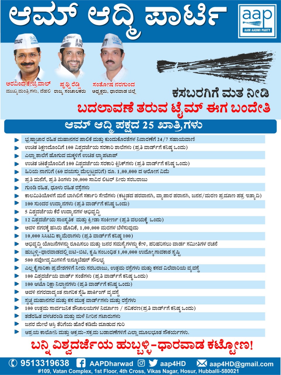 Aam aadmi party released Manifesto