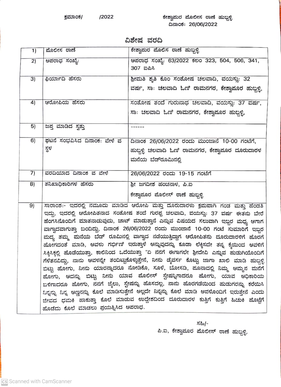 Corporate complaint against her Husband in Hubli, Murder attempt on Corporators in Hubli, Hubli crime news, ಹುಬ್ಬಳ್ಳಿಯಲ್ಲಿ ಪತಿ ವಿರುದ್ಧ ಕಾರ್ಪೊರೇಟರ್ ದೂರು, ಹುಬ್ಬಳ್ಳಿಯಲ್ಲಿ ಕಾರ್ಪೊರೇಟರ್‌ಗಳ ಮೇಲೆ ಕೊಲೆ ಯತ್ನ, ಹುಬ್ಬಳ್ಳಿ ಅಪರಾಧ ಸುದ್ದಿ,