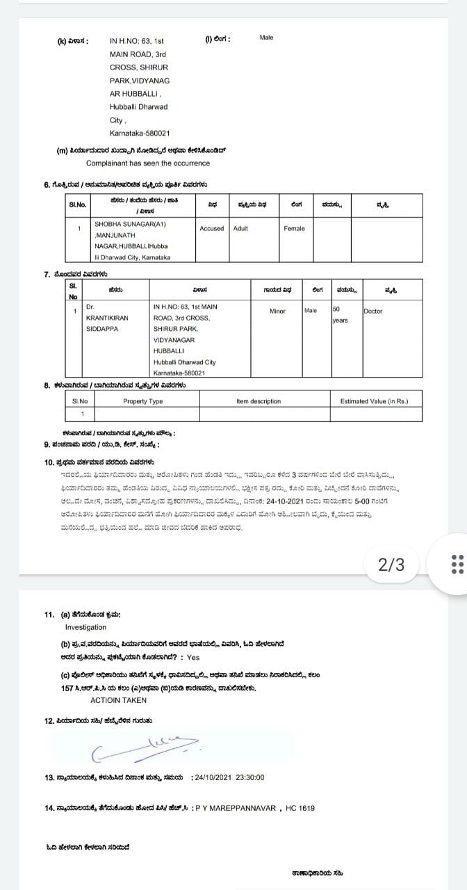 doctor complaint filed, doctor complaint filed against his wife, doctor complaint filed against his wife in Hubli, Hubli crime news, ದೂರು ದಾಖಲಿಸಿದ ವೈದ್ಯ, ಪತ್ನಿ ವಿರುದ್ಧ ದೂರು ದಾಖಲಿಸಿದ ವೈದ್ಯ, ಹುಬ್ಬಳ್ಳಿಯಲ್ಲಿ ಪತ್ನಿ ವಿರುದ್ಧ ದೂರು ದಾಖಲಿಸಿದ ವೈದ್ಯ, ಹುಬ್ಬಳ್ಳಿ ಅಪರಾಧ ಸುದ್ದಿ,