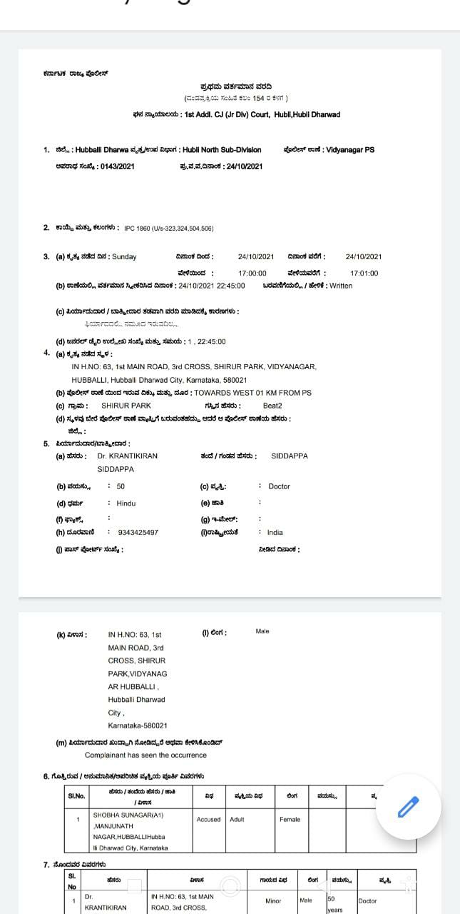 doctor complaint filed, doctor complaint filed against his wife, doctor complaint filed against his wife in Hubli, Hubli crime news, ದೂರು ದಾಖಲಿಸಿದ ವೈದ್ಯ, ಪತ್ನಿ ವಿರುದ್ಧ ದೂರು ದಾಖಲಿಸಿದ ವೈದ್ಯ, ಹುಬ್ಬಳ್ಳಿಯಲ್ಲಿ ಪತ್ನಿ ವಿರುದ್ಧ ದೂರು ದಾಖಲಿಸಿದ ವೈದ್ಯ, ಹುಬ್ಬಳ್ಳಿ ಅಪರಾಧ ಸುದ್ದಿ,