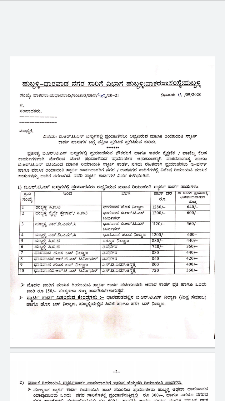 BRTS Bus transportation start: Monthly Pass, Smart Card Service start