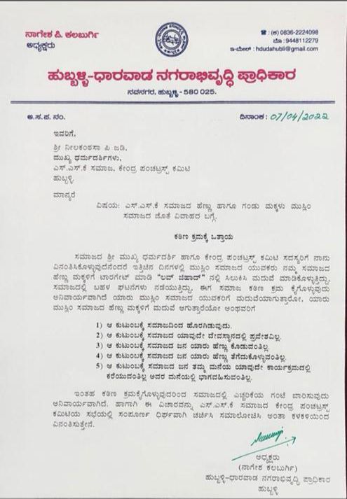 Nagesh Kalburgi wrote letter to SSK society trustees