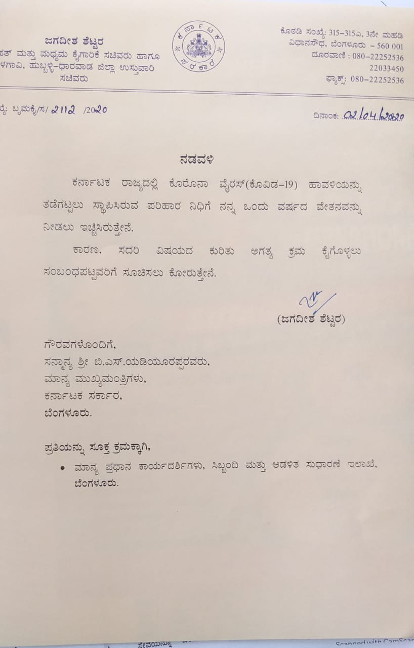 ಕೊರೊನಾ ಪರಿಹಾರ ನಿಧಿ