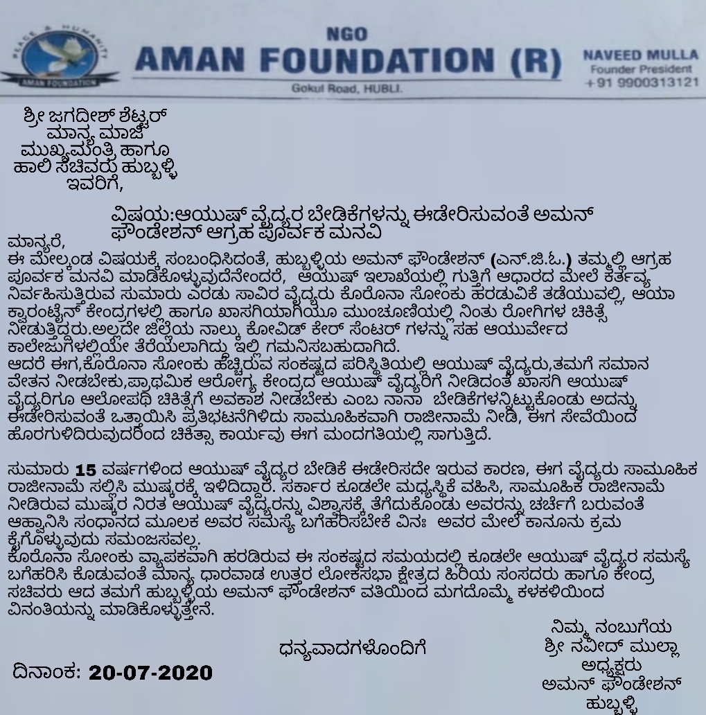 Aman Foundation appeals that fulfill Ayush doctors demand