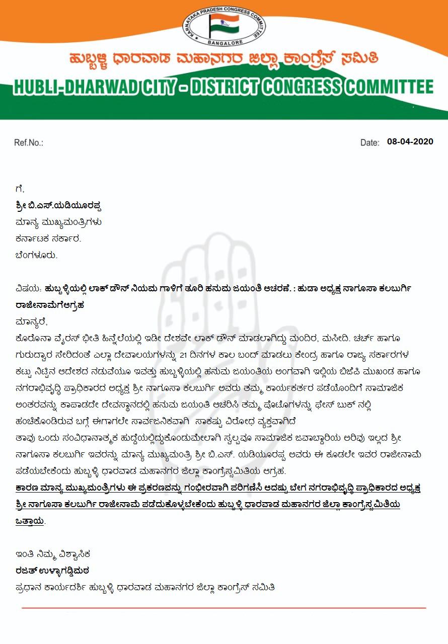 Letter to CM demanding resignation of Hudha President Nagusa Kalaburgi