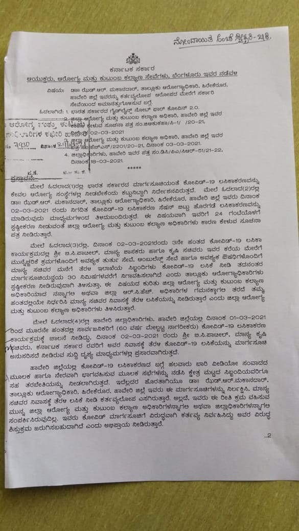 ಆರೋಗ್ಯಾಧಿಕಾರಿ ಅಮಾನತು