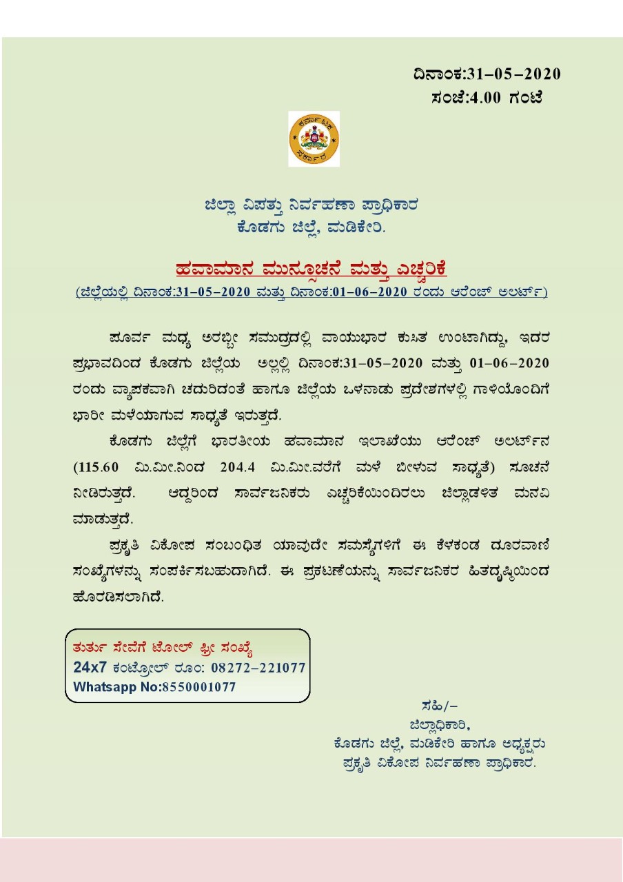 Orange Alert In Kodagu