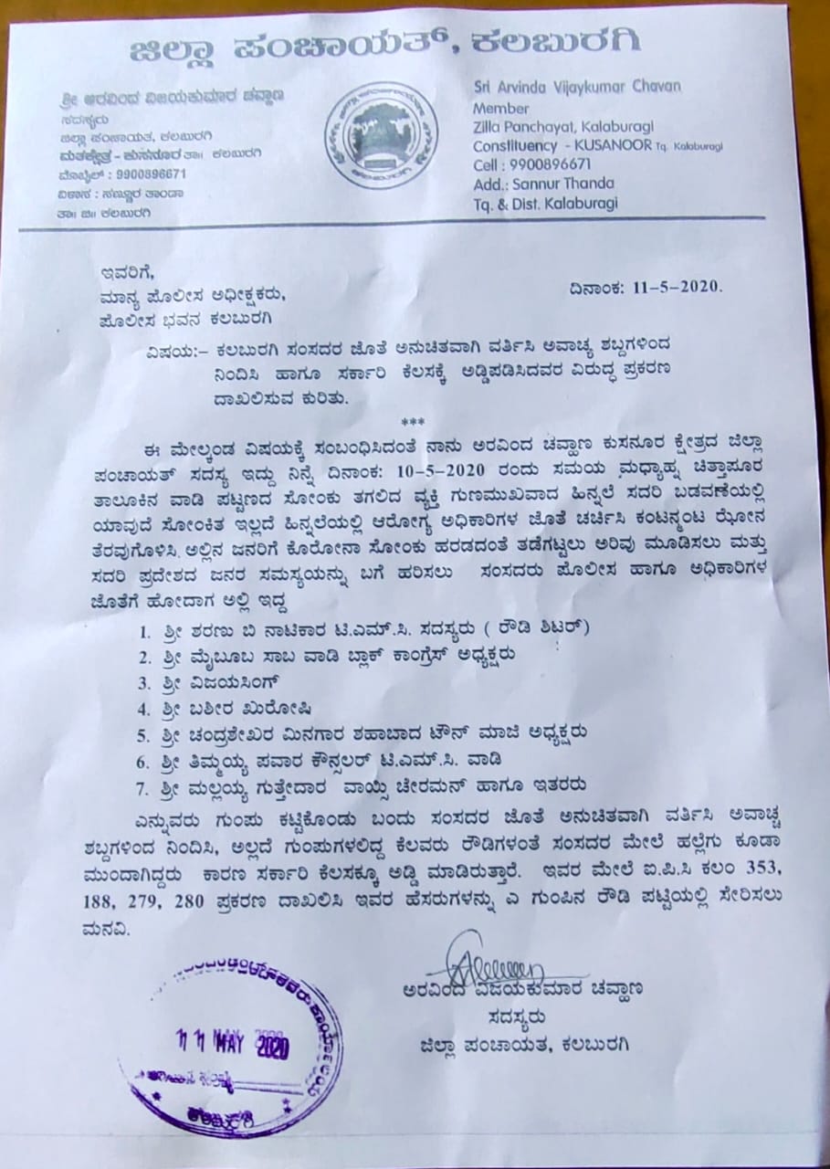 Complaint against Congress leaders in Kalburagi