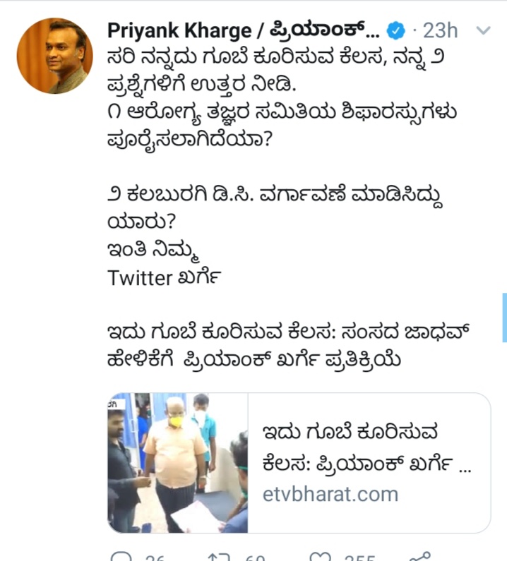 priyank-kharge-tweets