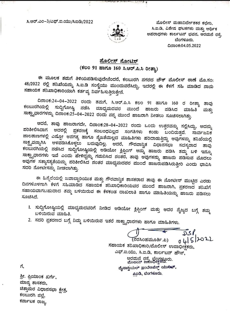 cid-issue-notice-to-mla-priyank-kharge-again-in-psi-recruitment-scam