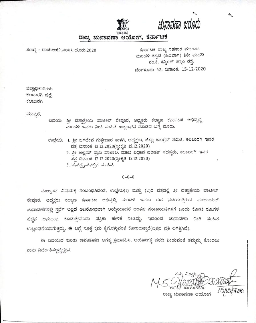 legal action against KKRDB president Dattatreya Patil Revur