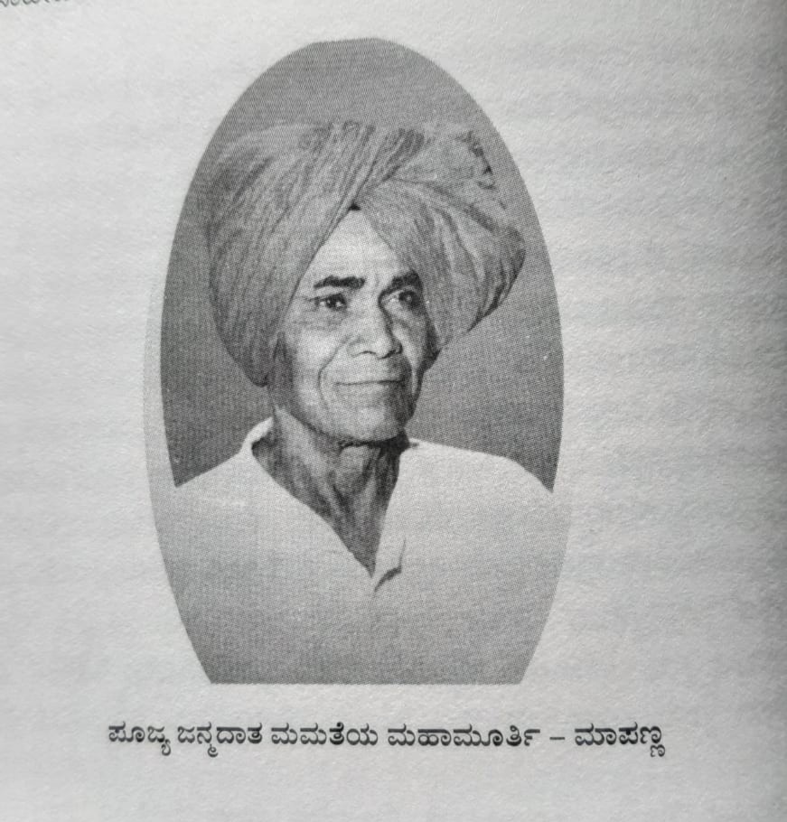 ಮಾಪಣ್ಣ