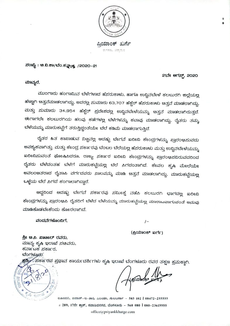 priyank kharge letter to cm yadiyurappa