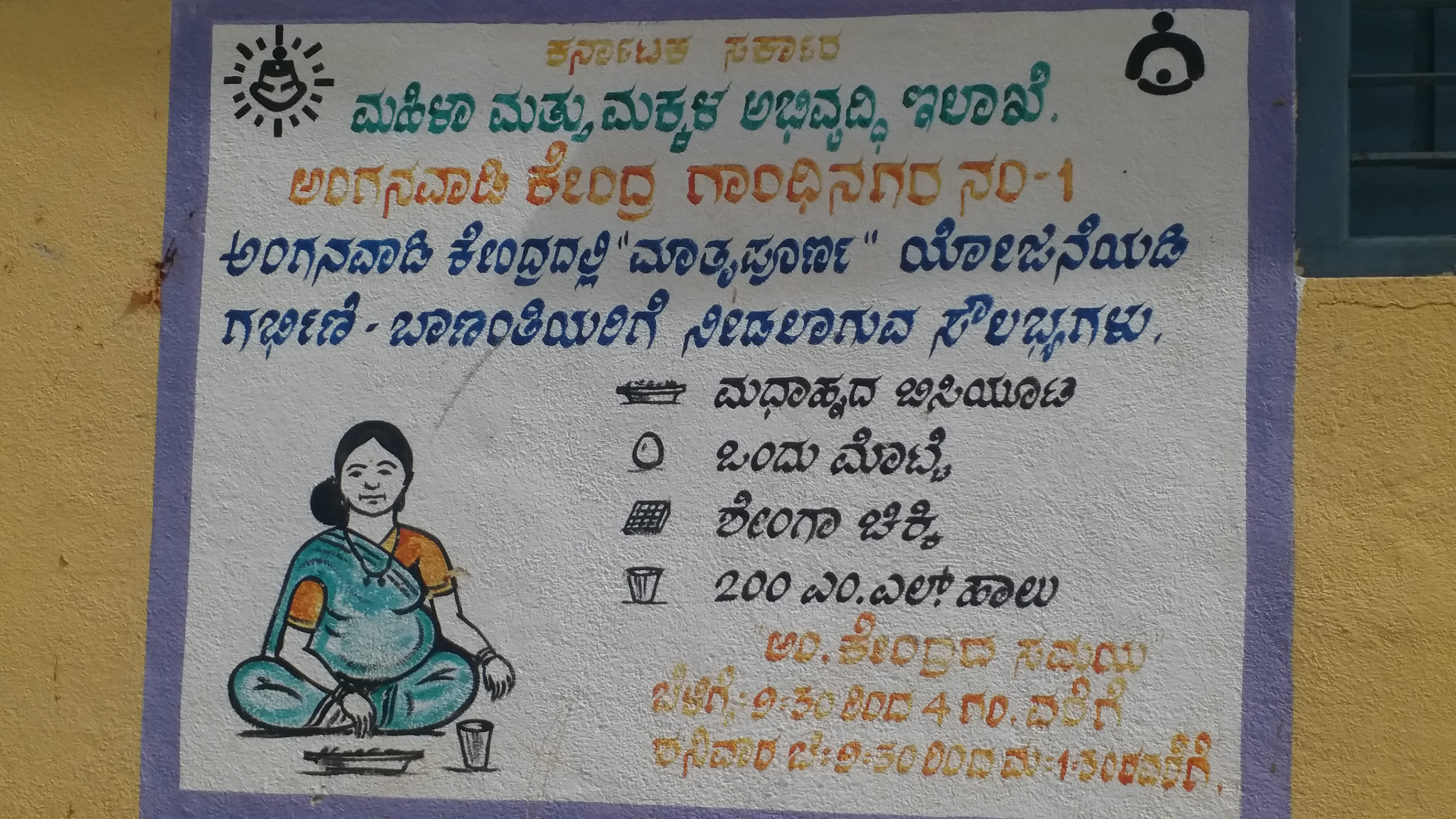 ಮಹಿಳಾ ಮತ್ತು ಮಕ್ಕಳ ಕಲ್ಯಾಣ ಇಲಾಖೆ