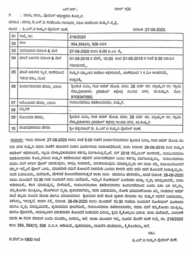 Complaint against Tahsildar KM Gurubasavaraj