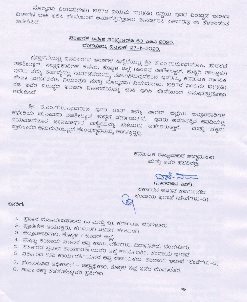 tahsildar, Gurubasavaraj been suspended