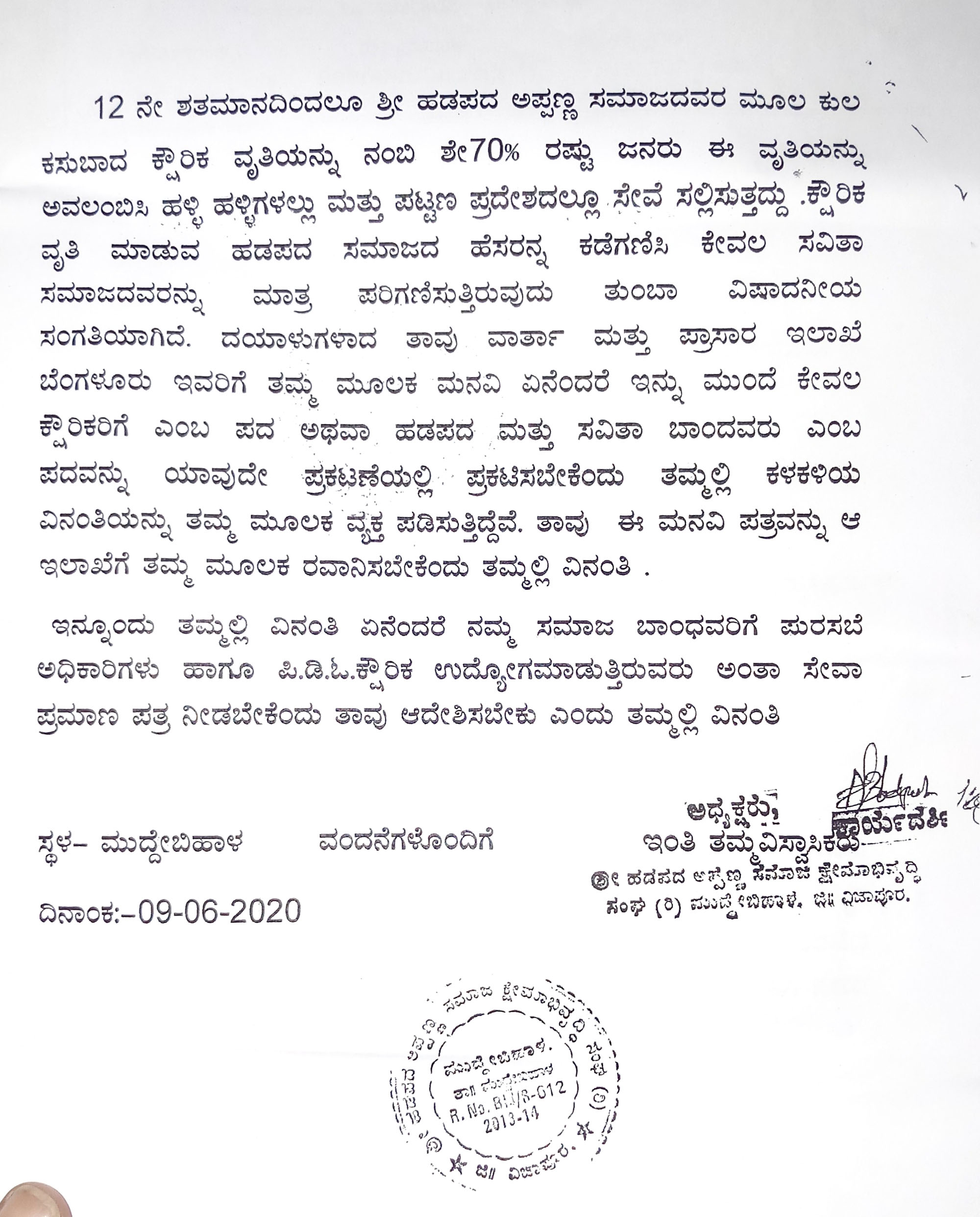 hadapada appana society disregard Appeal to Tahsildar