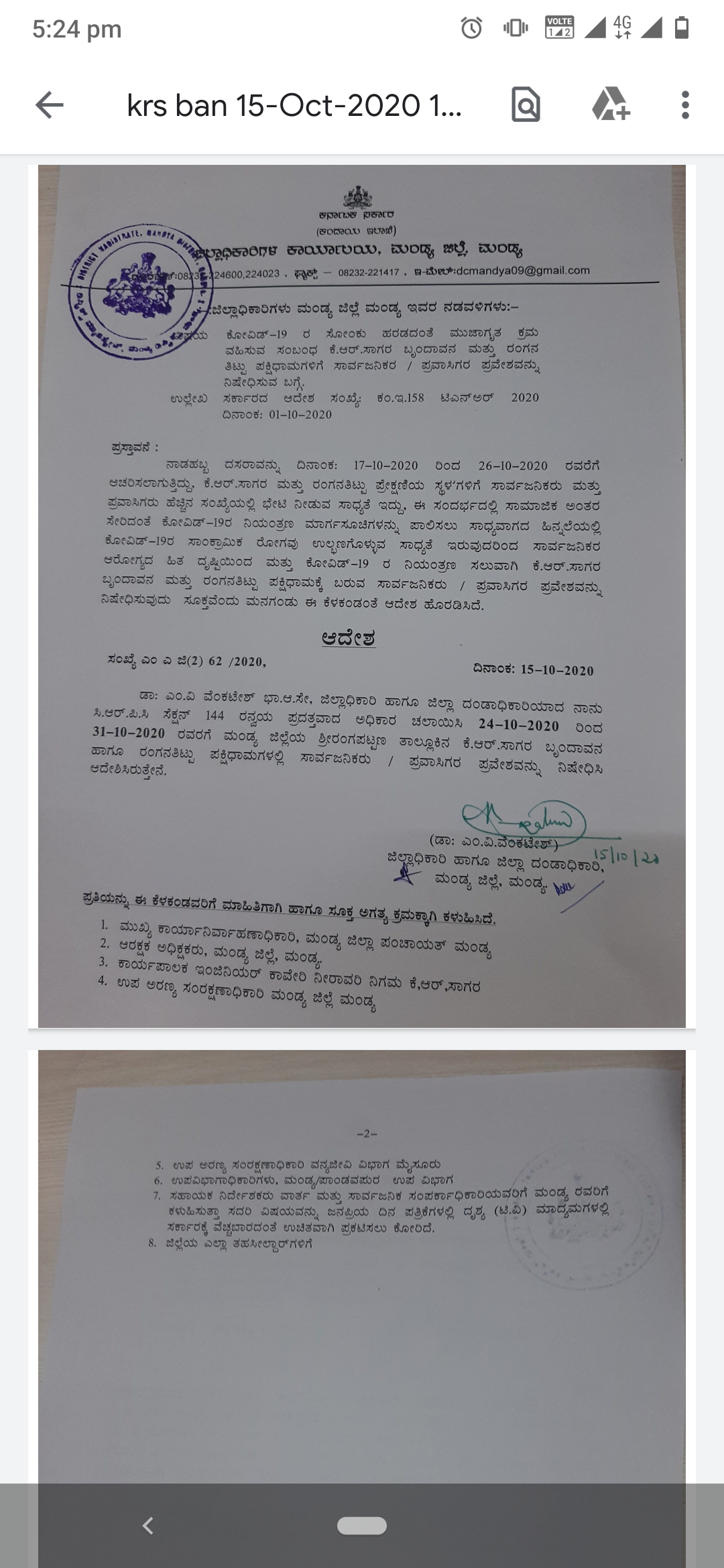 Mandya: Entry to Brindavan is banned during Dussehra