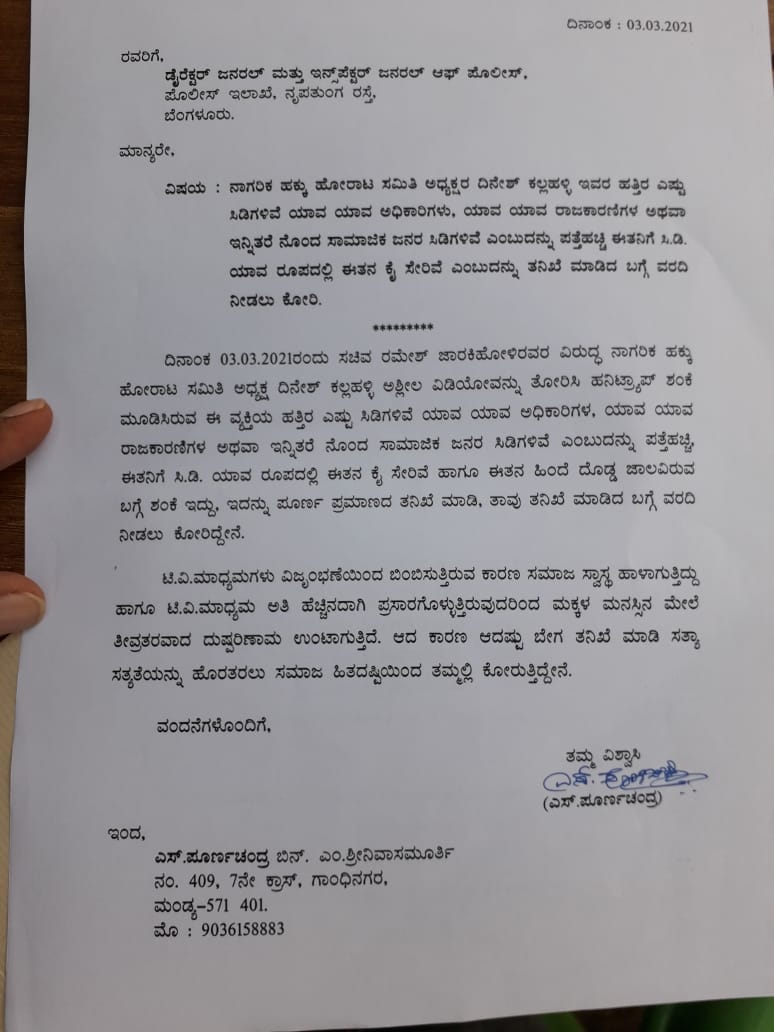 A copy of the complaint against RTI activist Dinesh Kallahalli