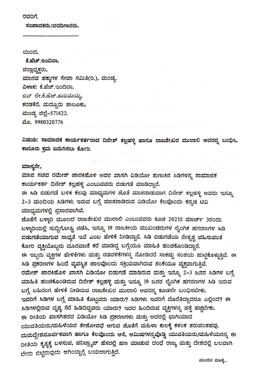 Ramesh Jrakiholi case, Ramesh Jrakiholi case news, One more complaint against Dinesh Kallahalli, One more complaint against Dinesh Kallahalli in Mandya, Mandya news, ರಮೇಶ್​ ಜಾರಕಿಹೊಳಿ ಪ್ರಕರಣ, ರಮೇಶ್​ ಜಾರಕಿಹೊಳಿ ಪ್ರಕರಣ ಸುದ್ದಿ, ದಿನೇಶ್​ ಕಲ್ಲಹಳ್ಳಿ ವಿರುದ್ಧ ಮತ್ತೊಂದು ಪ್ರಕರಣ ದಾಖಲು, ಮಂಡ್ಯದಲ್ಲಿ ದಿನೇಶ್​ ಕಲ್ಲಹಳ್ಳಿ ವಿರುದ್ಧ ಮತ್ತೊಂದು ಪ್ರಕರಣ ದಾಖಲು, ಮಂಡ್ಯ ಸುದ್ದಿ,