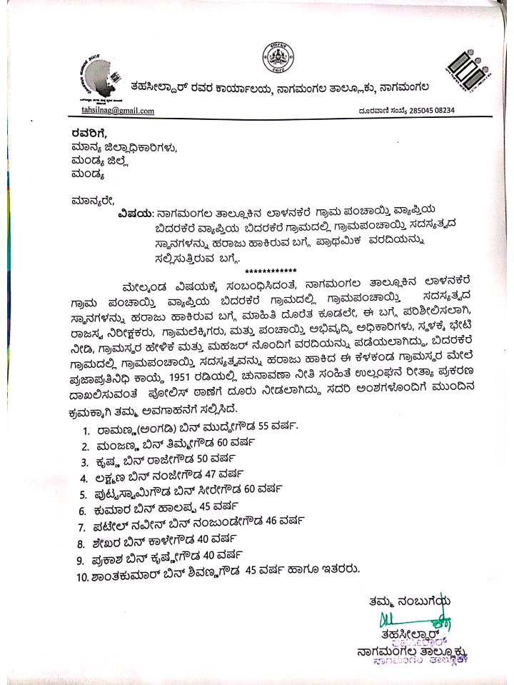 Complaint against Mandya Grama Panchayat member bidding