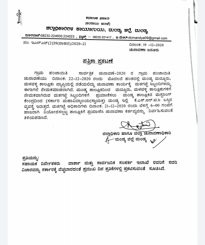 Mandya first phase of the Gram Panchayat election