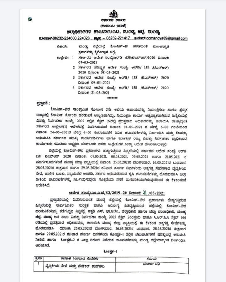 mandya-district-complete-lockdown-order-by-district-collector-ashwathi