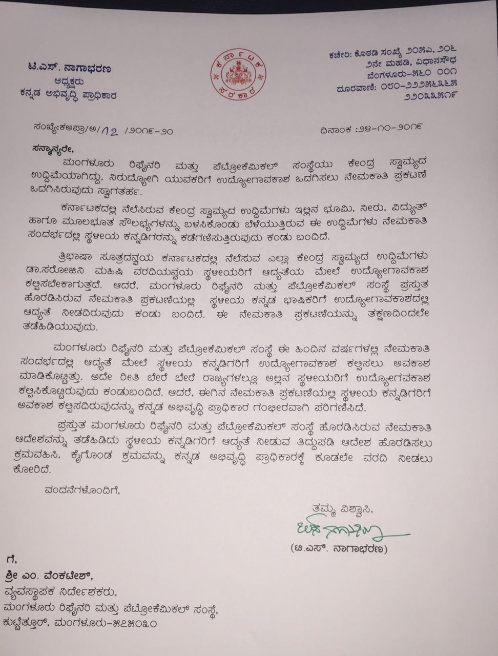 TS nagabaran lettered to MRPL