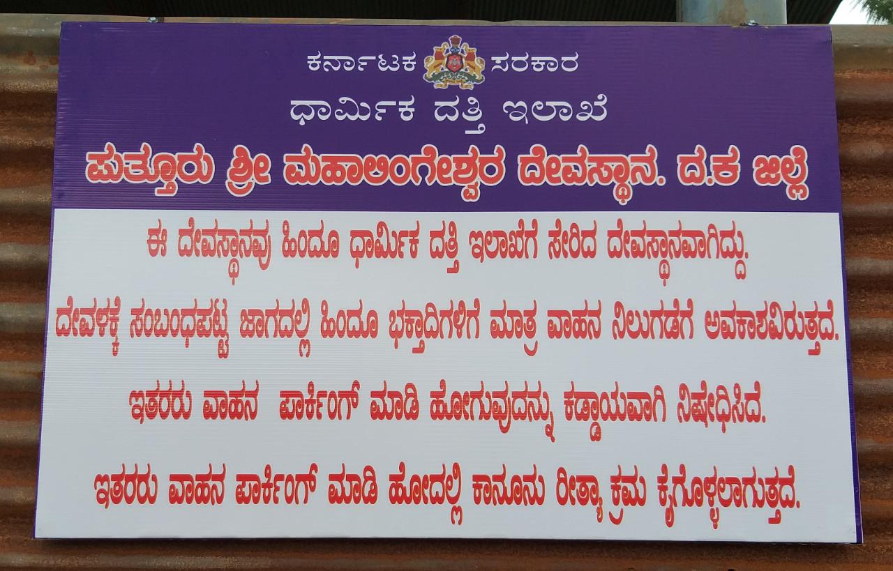 Mahathobhara Mahalingeshwara Temple parking board issue