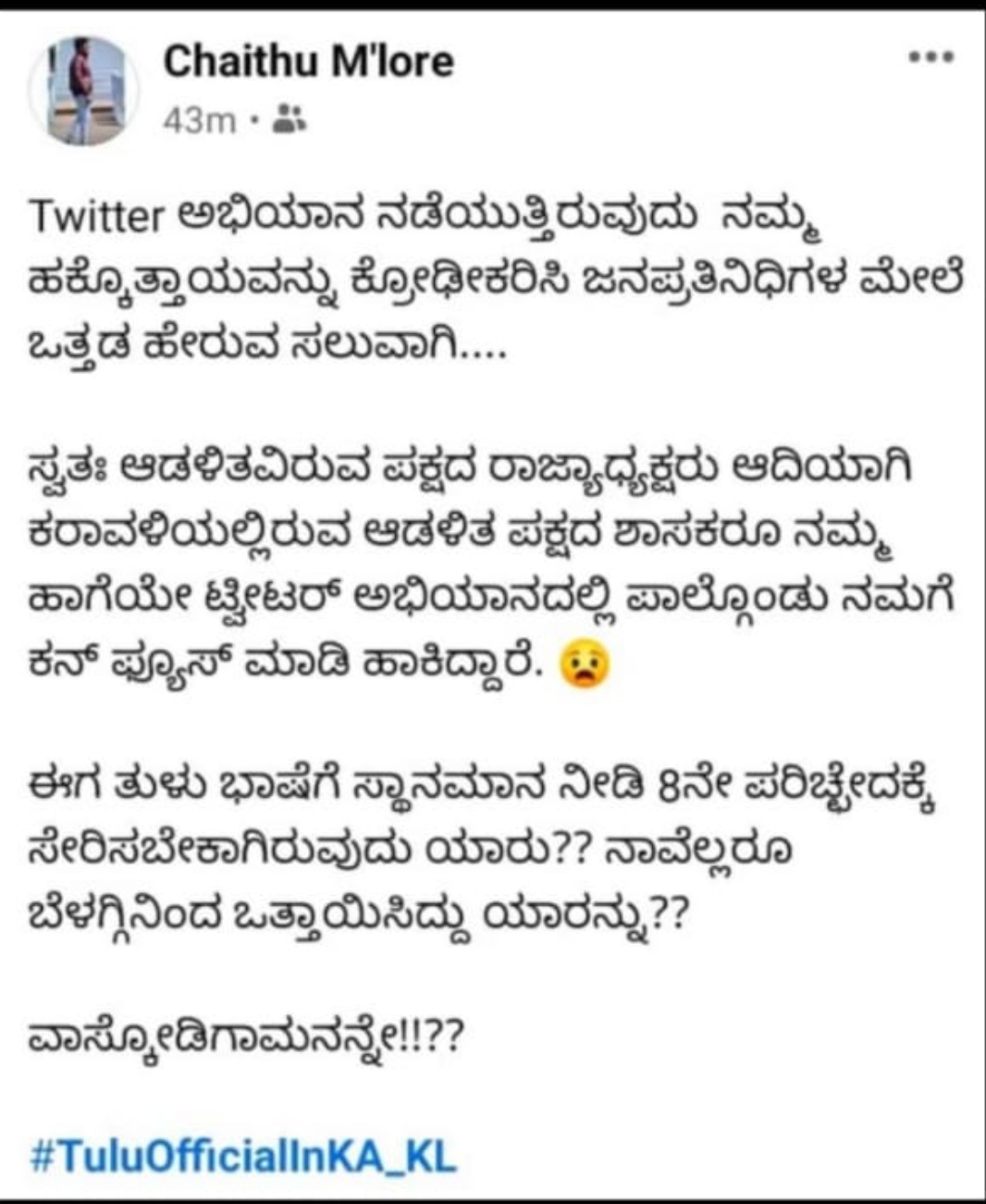 Tulu tweet campaign