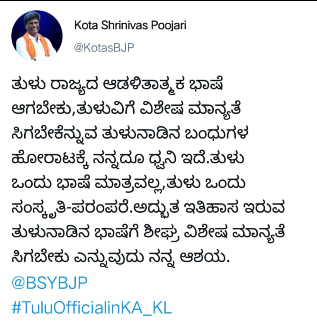 Tulu tweet campaign