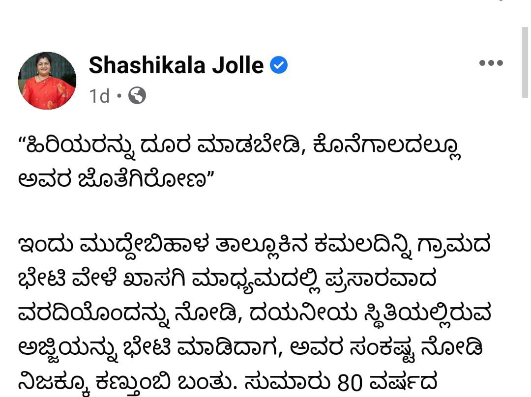 ಪ್ರವಾಹ ಸಂತ್ರಸ್ತೆಯೊಂದಿಗೆ ಭಾವನಾತ್ಮಕ ನೆನಪು ಹಂಚಿಕೊಂಡ ಸಚಿವೆ ಜೊಲ್ಲೆ