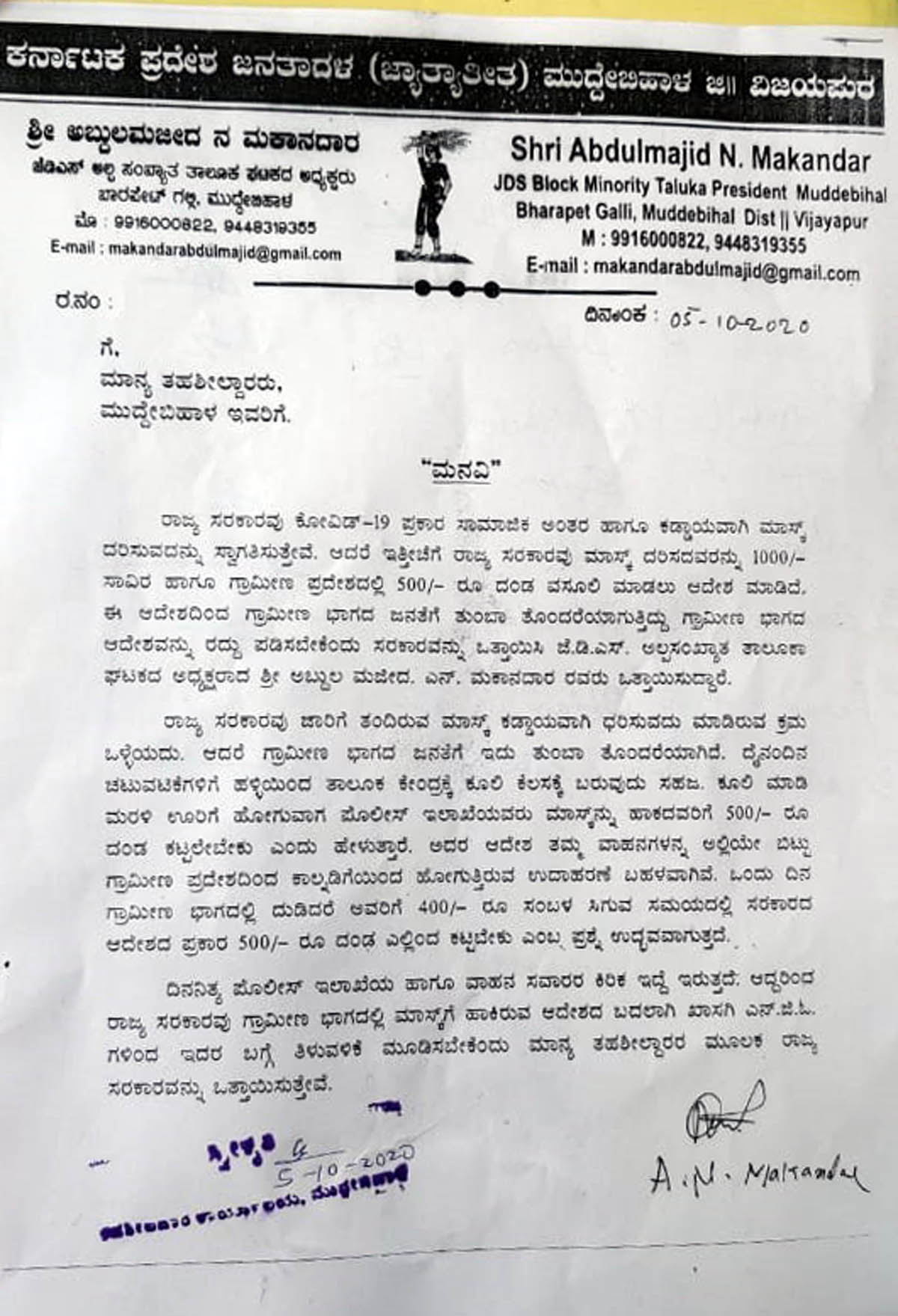 JDS minority unit demanding cutting expensive fines