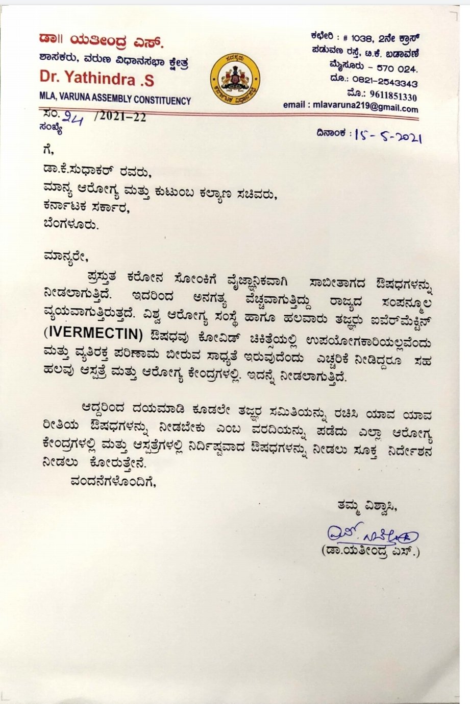 ಶಾಸಕ ಡಾ.ಯತೀಂದ್ರ ಸಿದ್ದರಾಮಯ್ಯ ಸರ್ಕಾರಕ್ಕೆ ಬರೆದ ಪತ್ರ