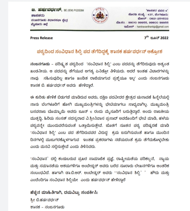 ಪಠ್ಯದಿಂದ ಸಂವಿಧಾನ ಶಿಲ್ಪಿ ಪದ ತೆಗೆದಿದ್ದಕ್ಕೆ ಬಿಜೆಪಿ ಶಾಸಕ ಹರ್ಷವರ್ಧನ್ ಆಕ್ರೋಶ