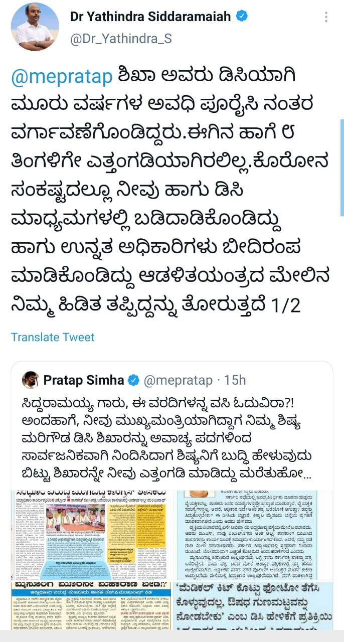 Tweet war, Tweet war between Siddaramaiah and Pratap simha, Tweet war between Siddaramaiah and Pratap simha news, ಟ್ವೀಟ್​ ವಾರ್​, ಸಿದ್ದರಾಮಯ್ಯ ಮತ್ತು ಪ್ರತಾಪ್​ ಸಿಂಹ ಮಧ್ಯ ಟ್ವೀಟ್​ ವಾರ್​, ಸಿದ್ದರಾಮಯ್ಯ ಮತ್ತು ಪ್ರತಾಪ್​ ಸಿಂಹ ಮಧ್ಯ ಟ್ವೀಟ್​ ವಾರ್​ ಸುದ್ದಿ,