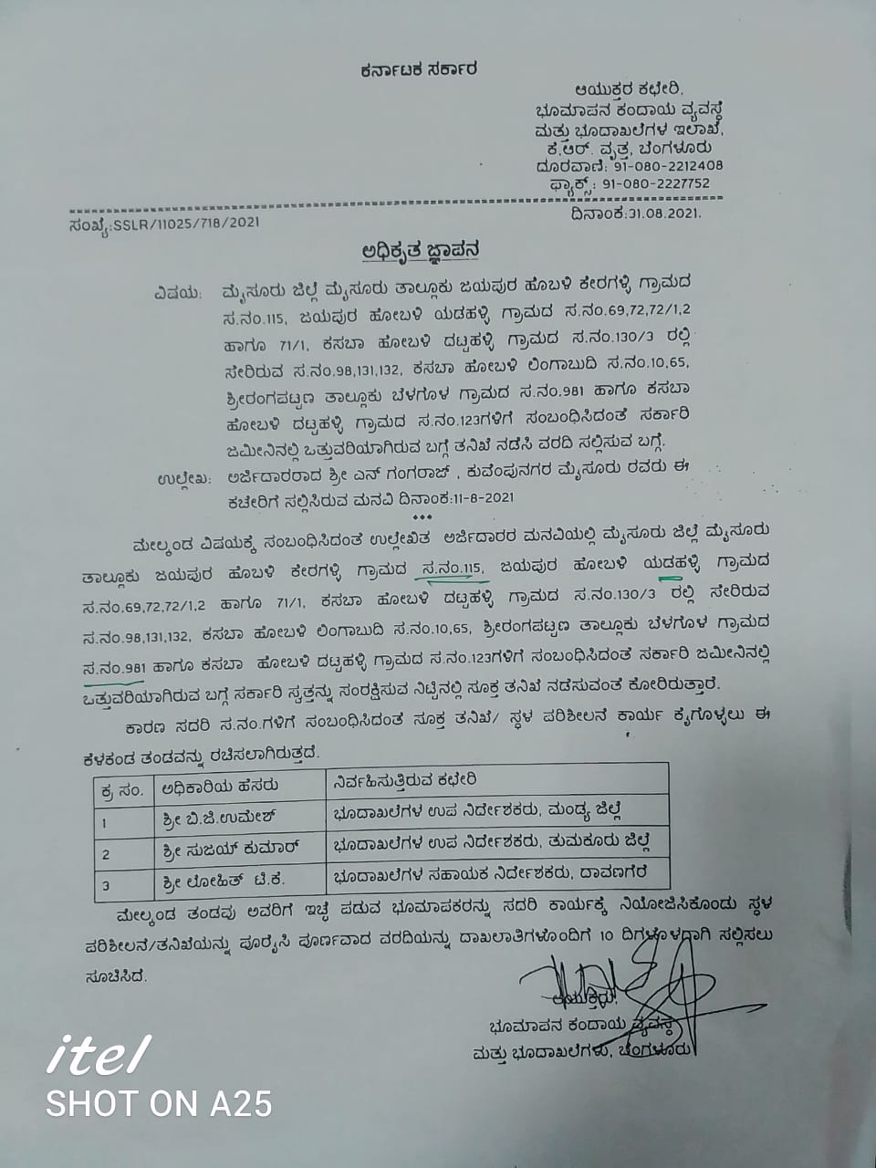 ಆದೇಶ ಪ್ರತಿ