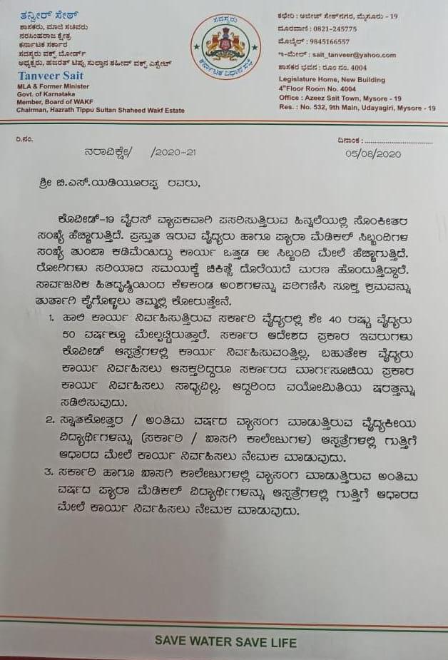 ಎನ್ಆರ್ ಕ್ಷೇತ್ರದ ಸಮಸ್ಯೆ ಕುರಿತು ಸಿಎಂಗೆ ಪತ್ರ ಬರೆದ ತನ್ವೀರ್ ಸೇಠ್