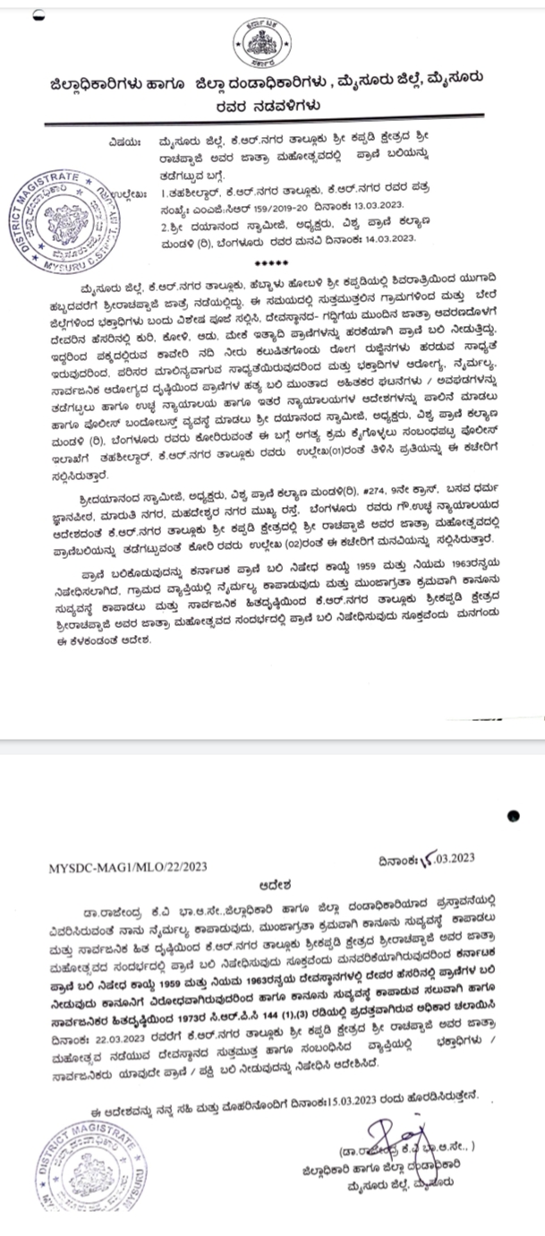 ಐತಿಹಾಸಿಕ ಕಪ್ಪಡಿ ಜಾತ್ರೆಯಲ್ಲಿ ಪ್ರಾಣಿ ಬಲಿ ನಿಷೇಧಿಸಿ ಡಿಸಿ ಆದೇಶ